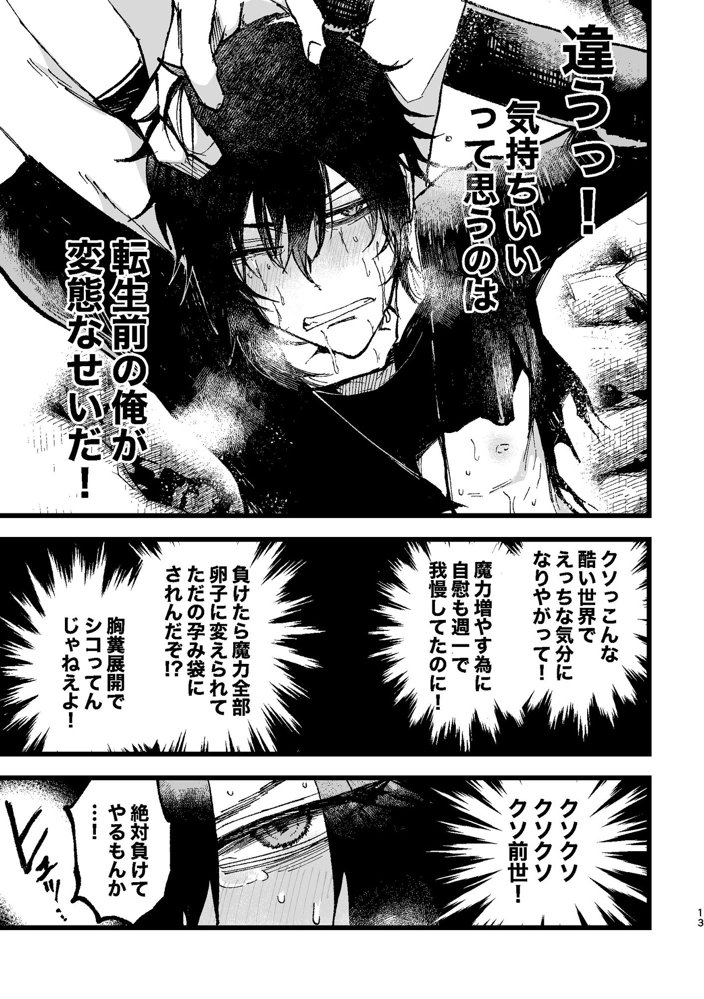 苗床ループからはじまる異世界負けモブ転生〜神父受胎外伝〜 画像6