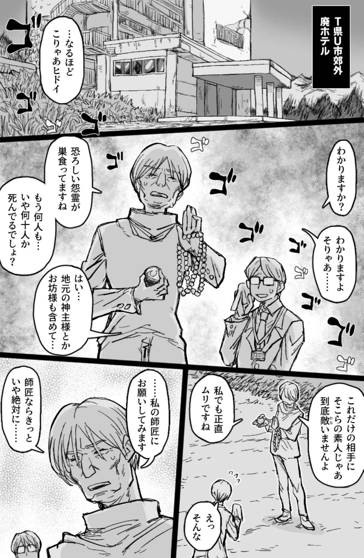 怪異姦_2