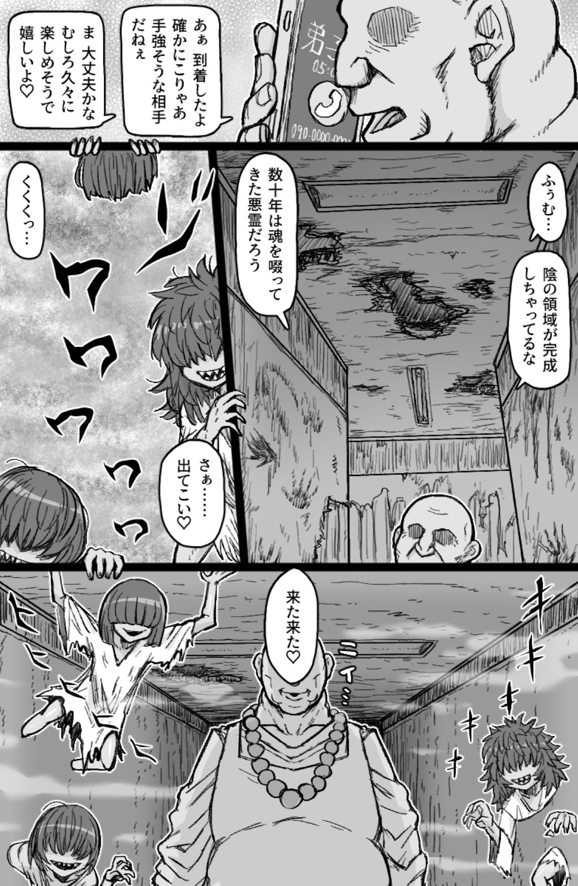 怪異姦_3