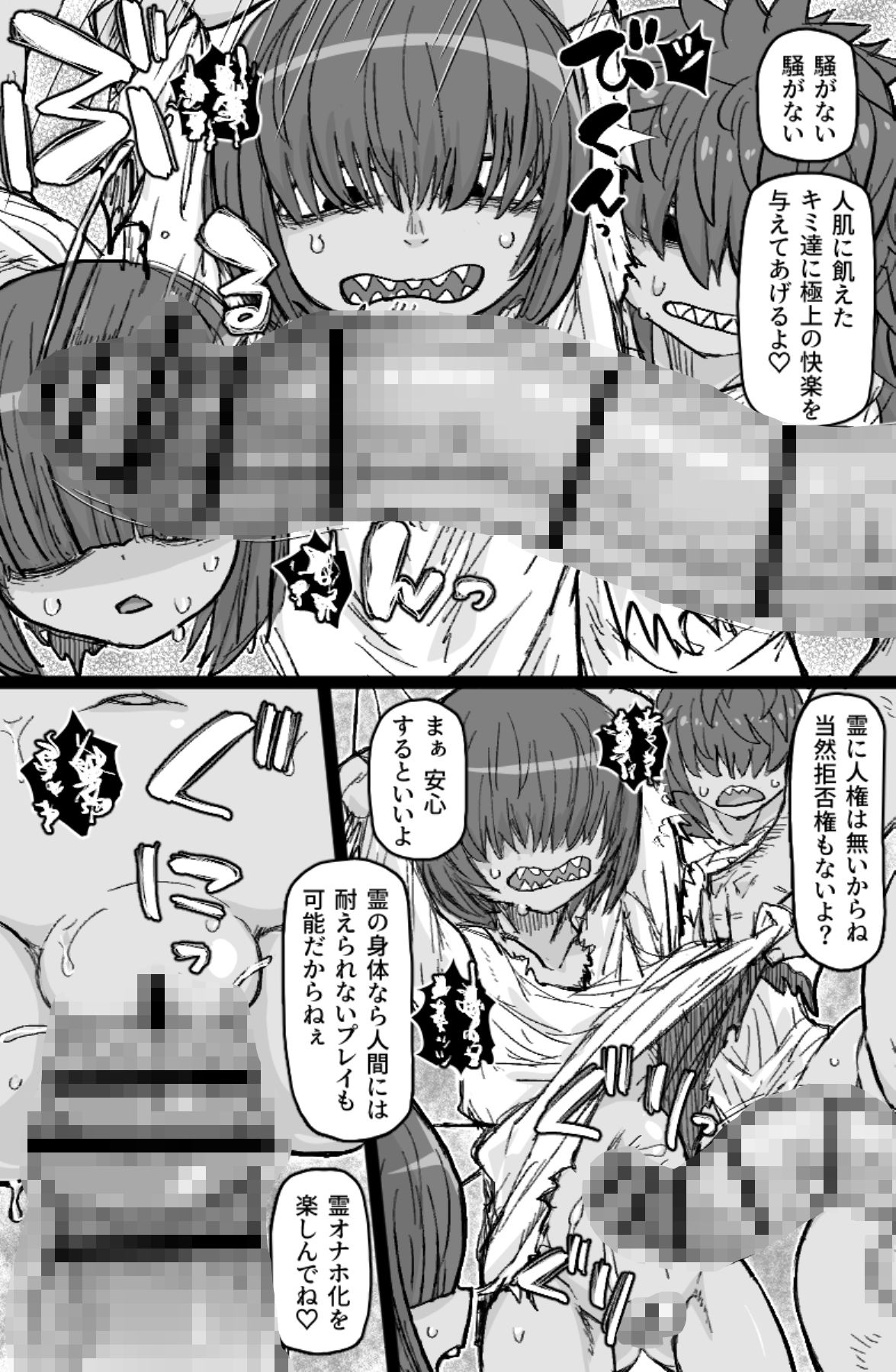 怪異姦_5