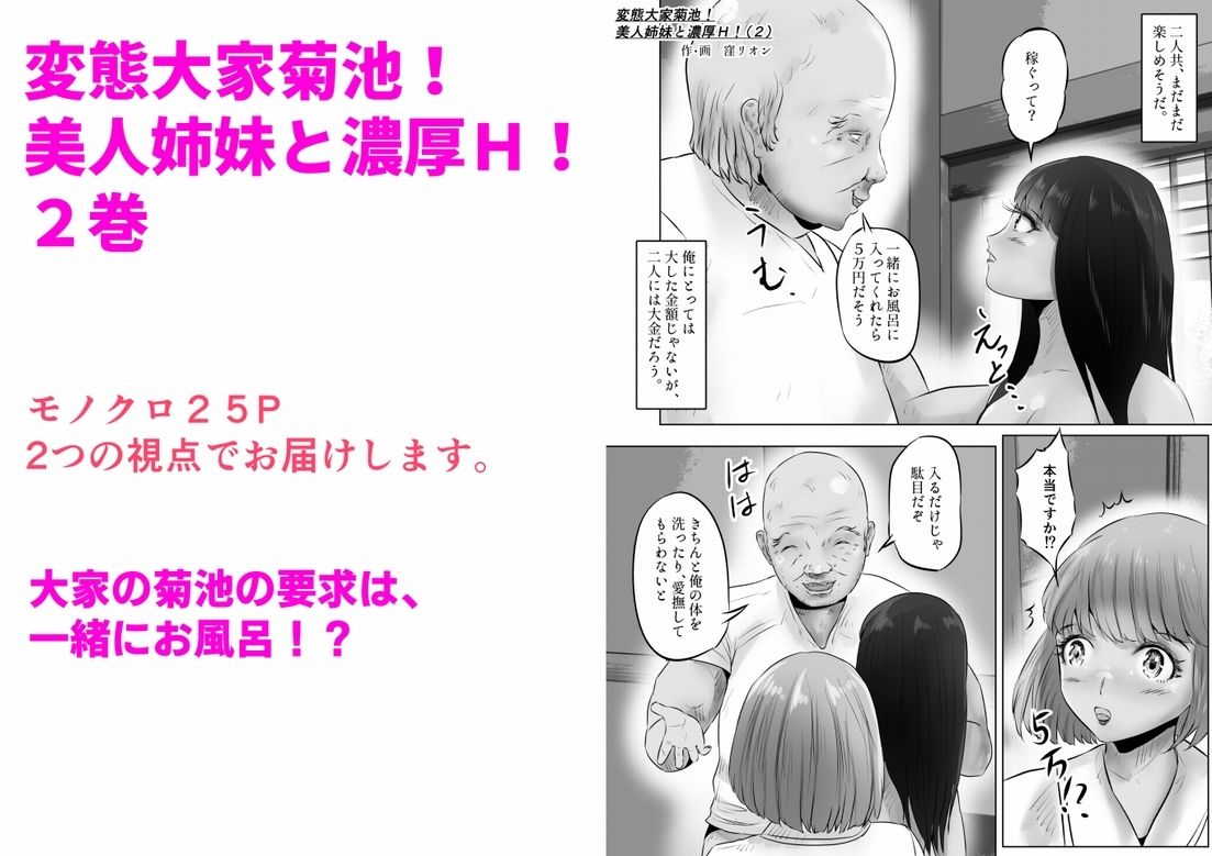 サンプル画像1:変態大家菊池！美人姉妹と濃厚H！（2）(窪リオンの部屋) [d_582256]