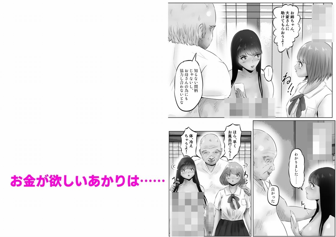 サンプル画像4:変態大家菊池！美人姉妹と濃厚H！（2）(窪リオンの部屋) [d_582256]