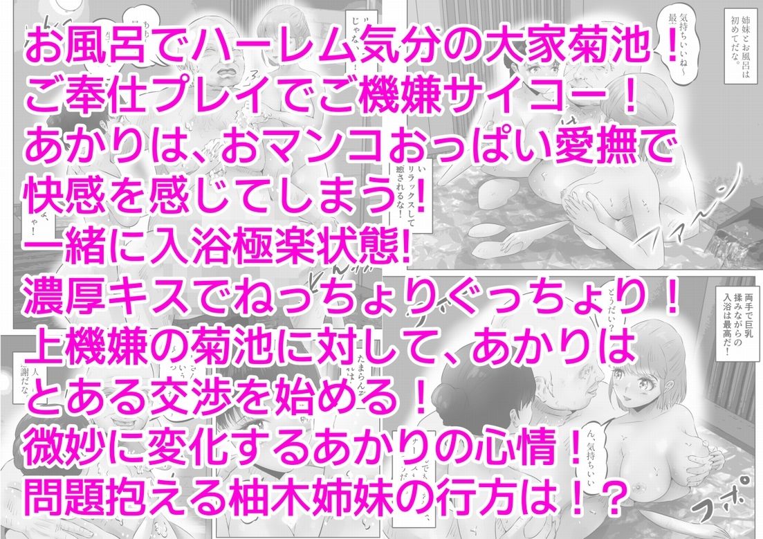 サンプル画像5:変態大家菊池！美人姉妹と濃厚H！（2）(窪リオンの部屋) [d_582256]