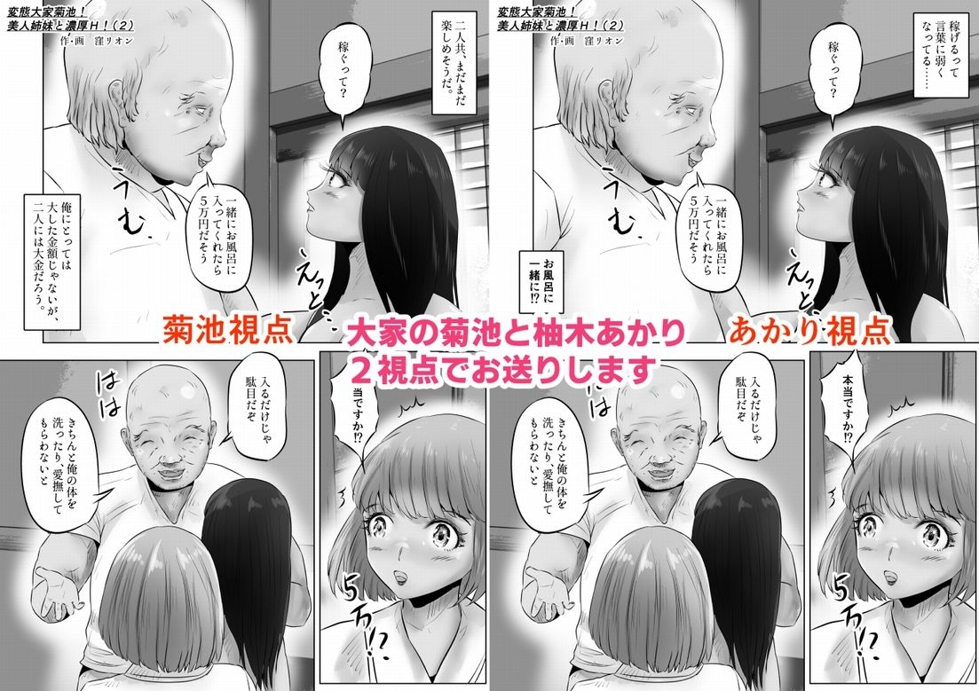 サンプル画像6:変態大家菊池！美人姉妹と濃厚H！（2）(窪リオンの部屋) [d_582256]