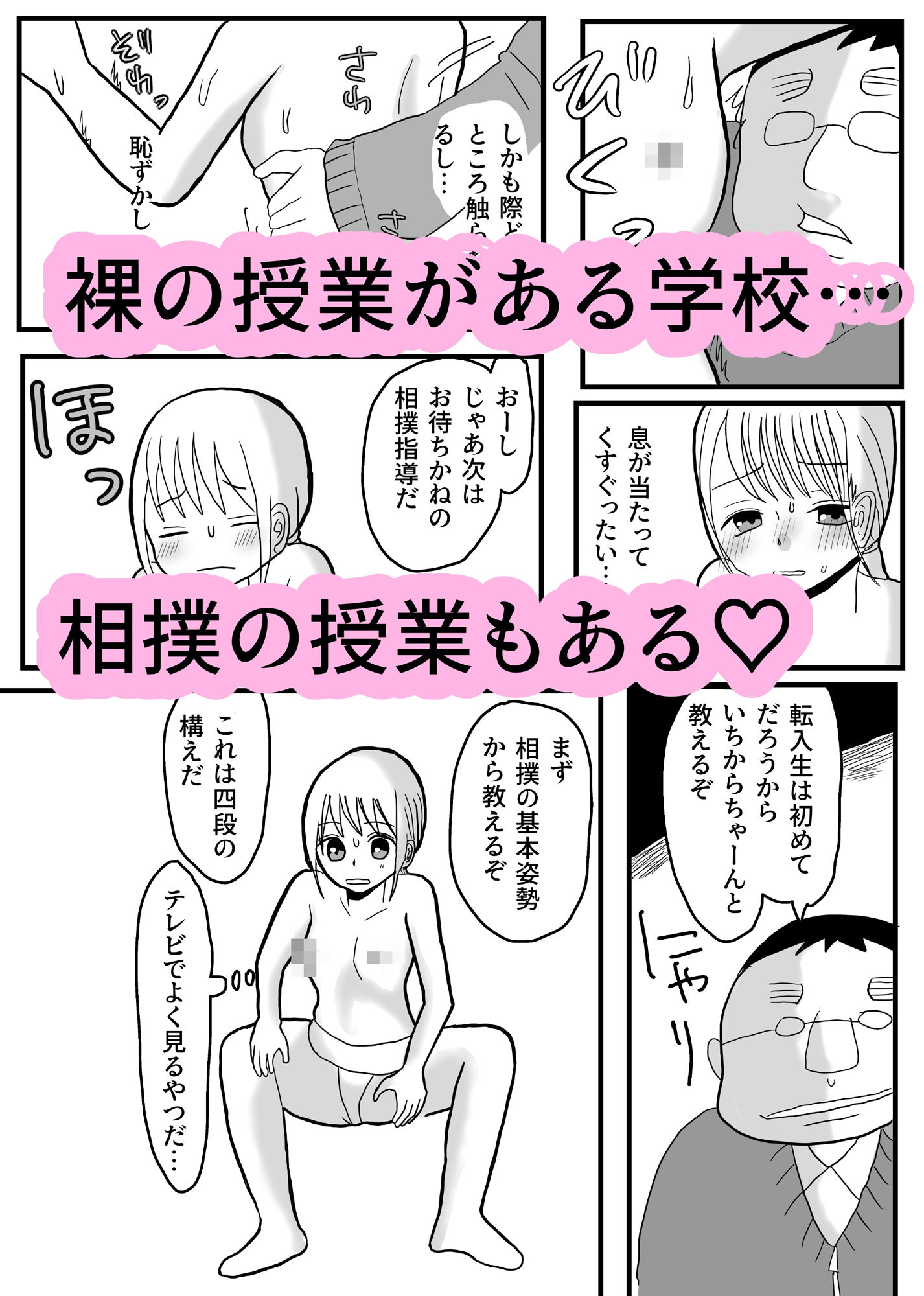 裸の授業がある学校 画像1