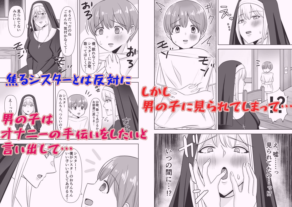 ふたなりシスター男の子にエッチなお世話をされる_3