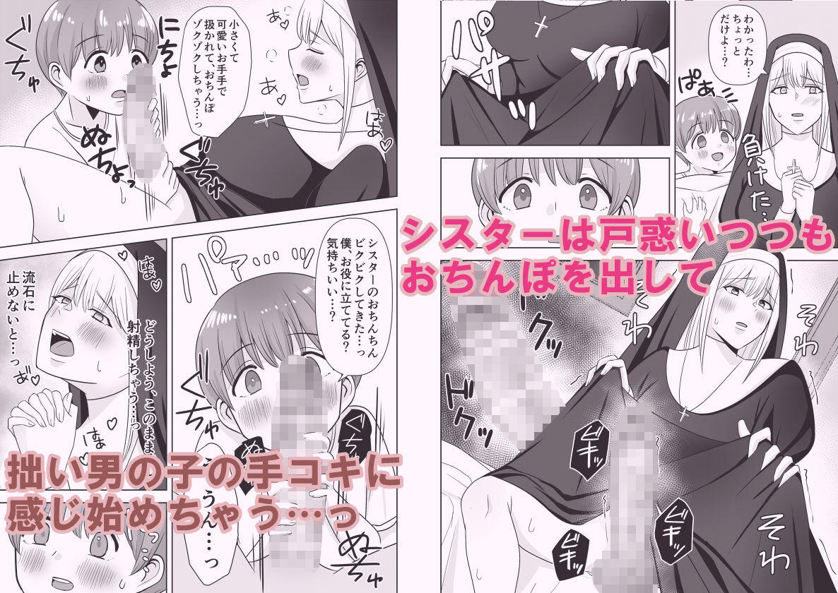 ふたなりシスター男の子にエッチなお世話をされる_4