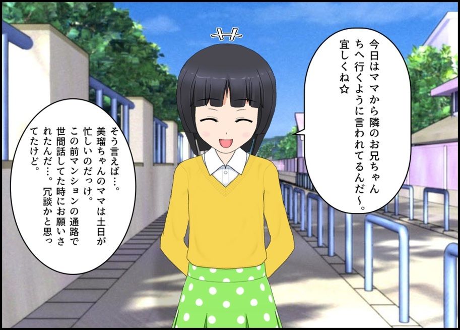 サンプル画像1:美瑠ちゃんと秘密の遊び(ぴりいも) [d_582297]