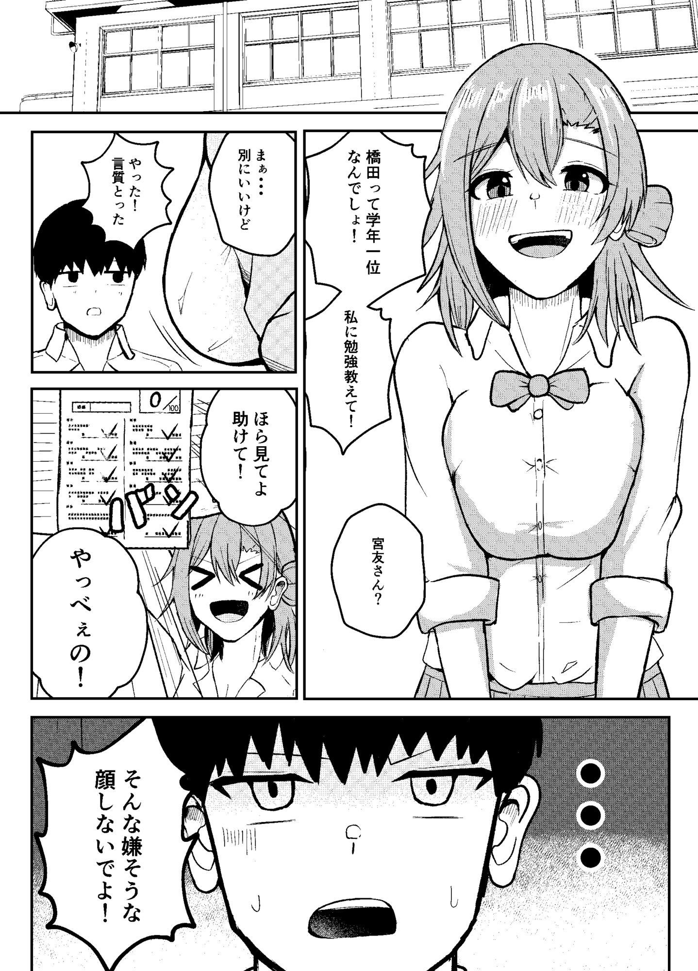 勉強教えて(はぁと)えっちなことシてあげる(はぁと)_1