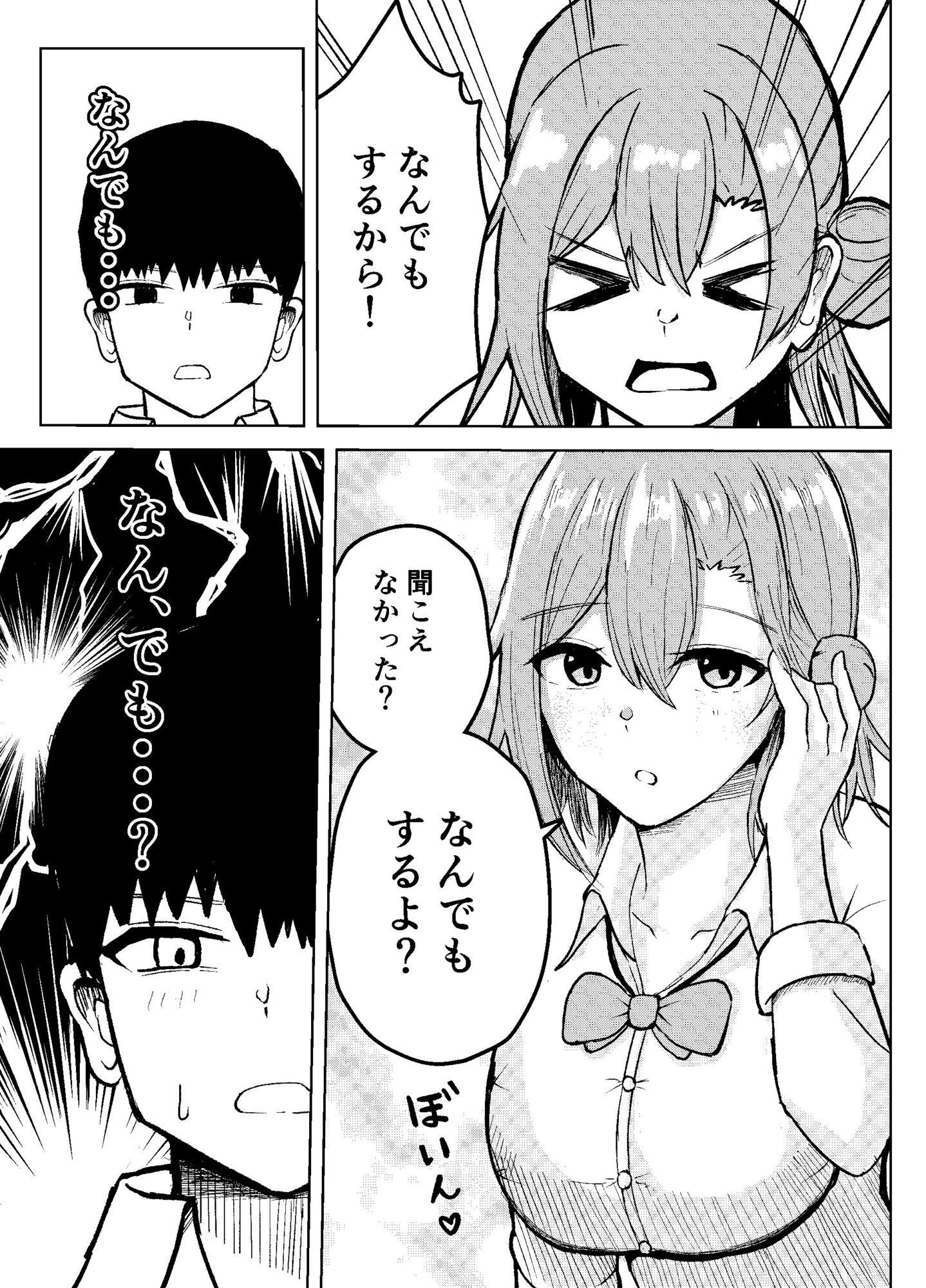 勉強教えて(はぁと)えっちなことシてあげる(はぁと)_2