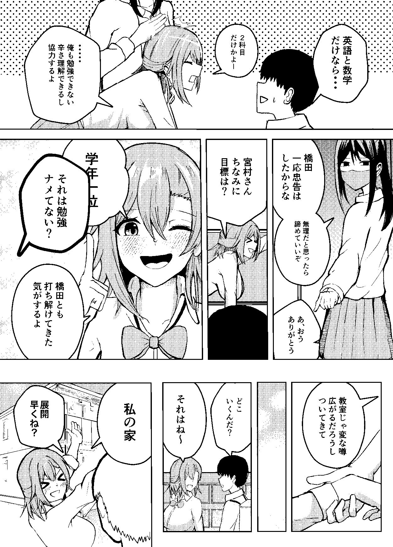 サンプル画像4:勉強教えて（はぁと）えっちなことシてあげる（はぁと）(小澤ユキ) [d_582319]