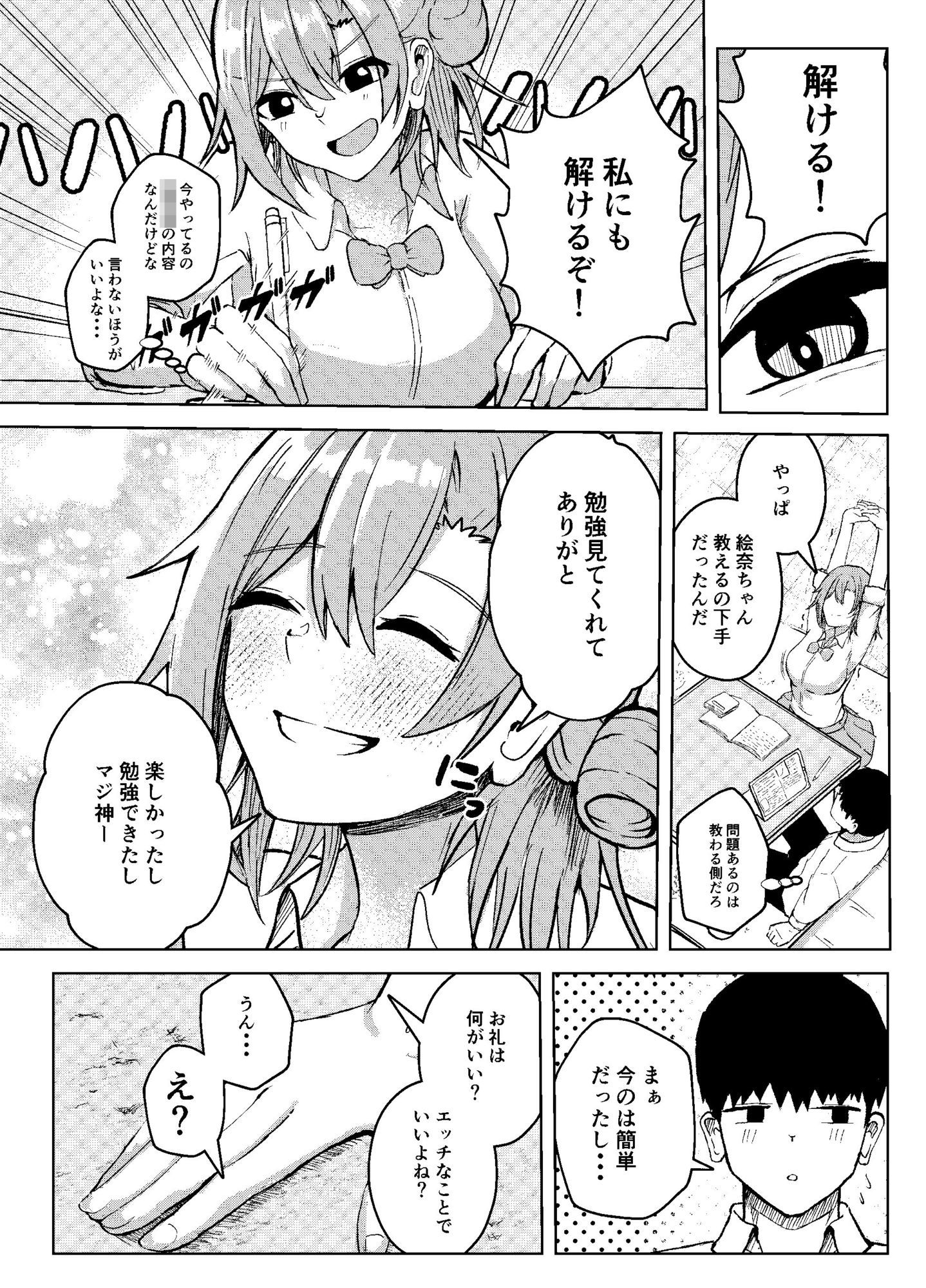 勉強教えて(はぁと)えっちなことシてあげる(はぁと)_5
