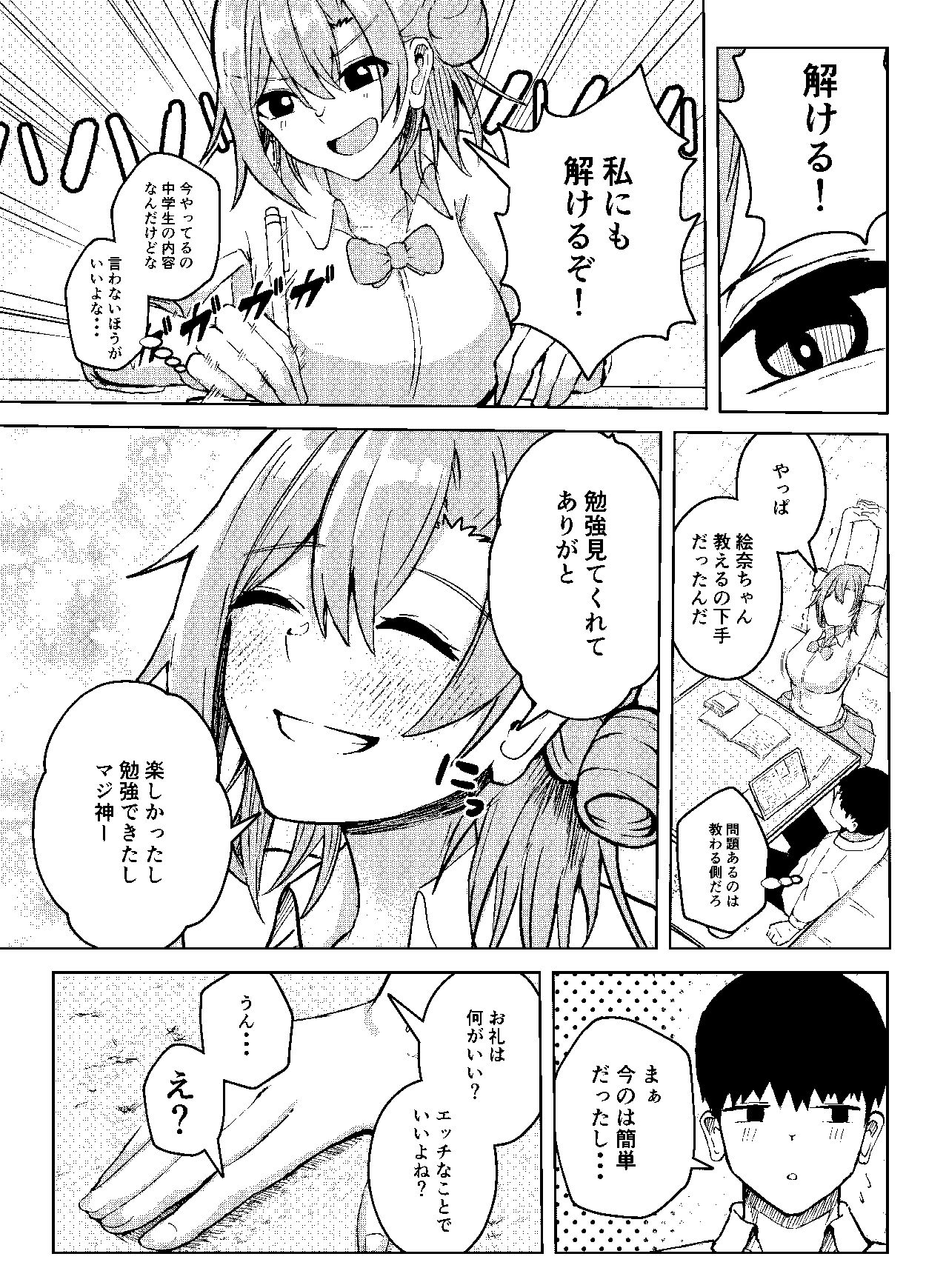 サンプル画像5:勉強教えて（はぁと）えっちなことシてあげる（はぁと）(小澤ユキ) [d_582319]