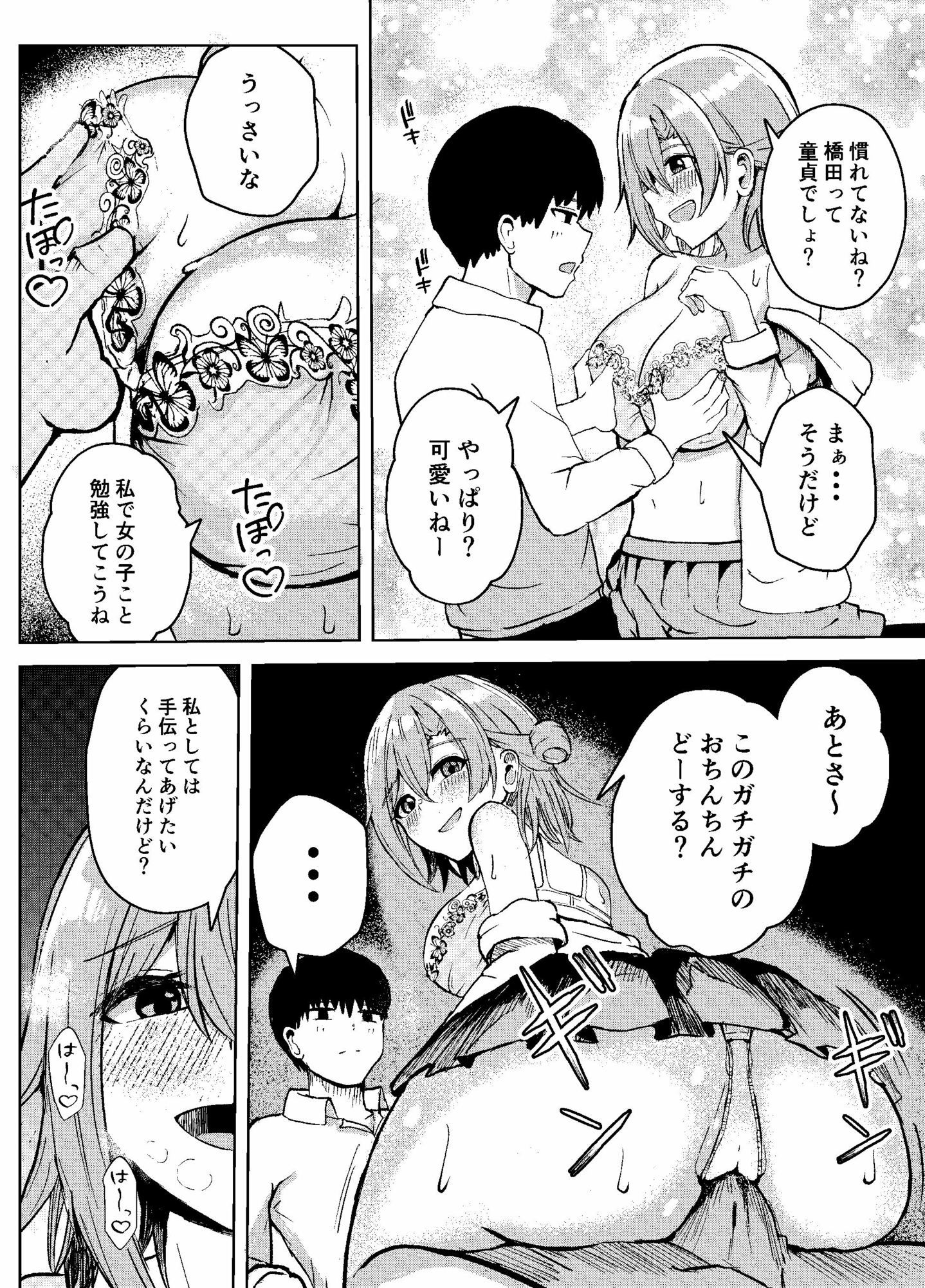 勉強教えて(はぁと)えっちなことシてあげる(はぁと)_7