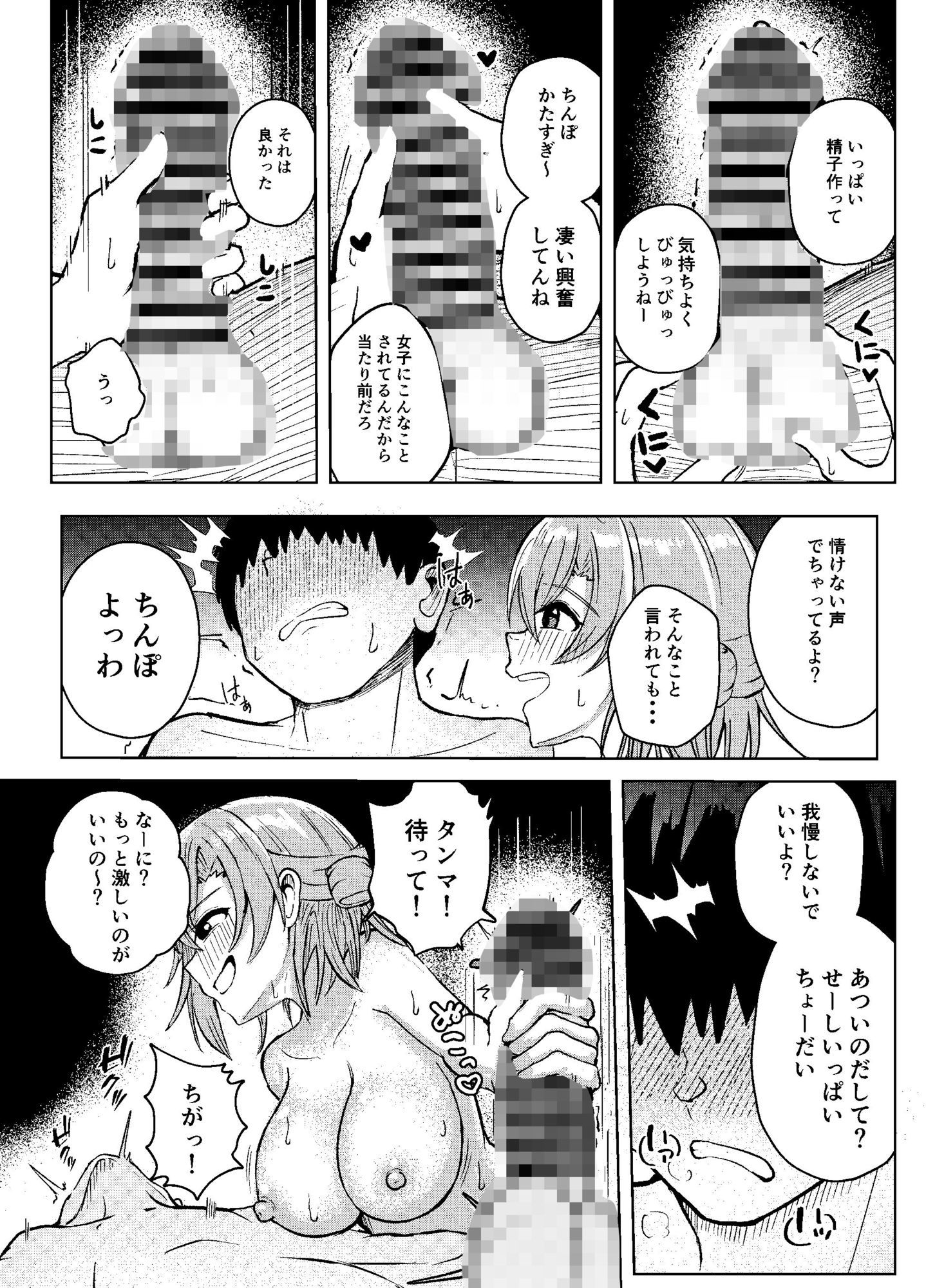 勉強教えて(はぁと)えっちなことシてあげる(はぁと)_9