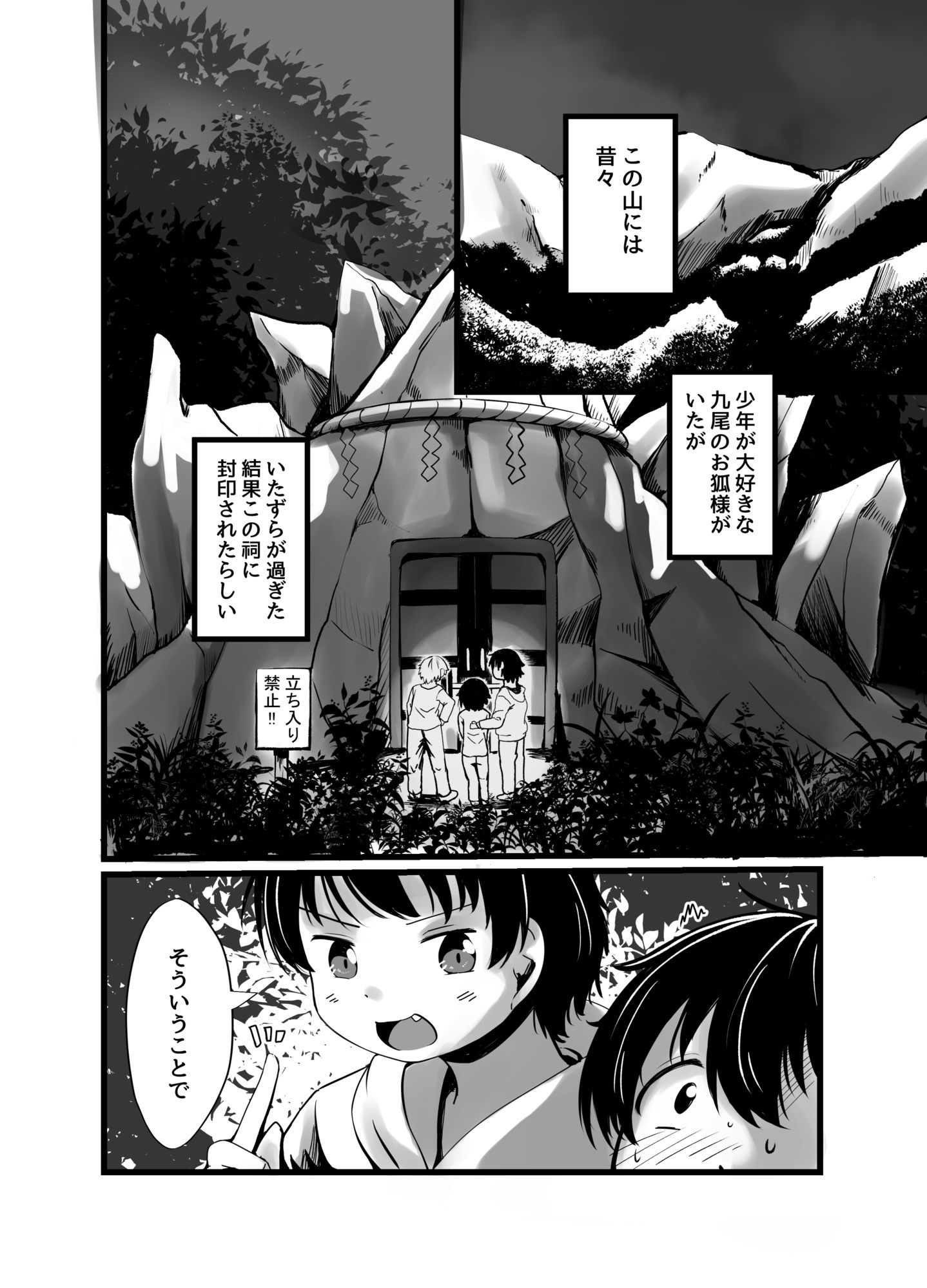 九尾のお狐様のおっぱいに全て捧げます!_2
