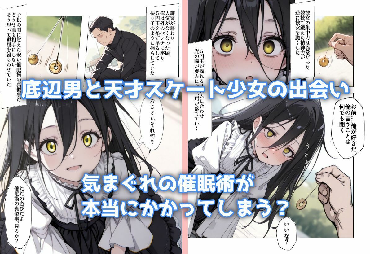 底辺おじさんの肉棒で堕とされる氷上の天使 〜スケート後の汗だく調教〜 画像1