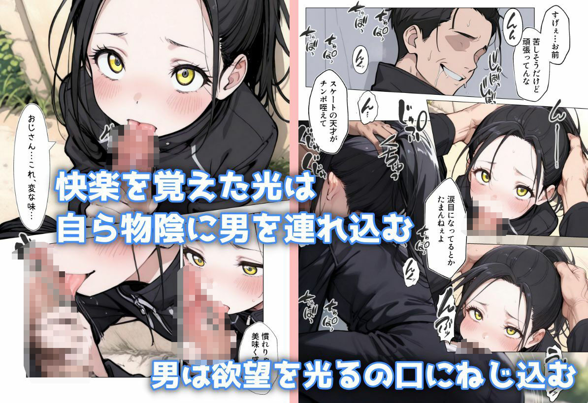 サンプル画像4:底辺おじさんの肉棒で堕とされる氷上の天使 〜スケート後の汗だく調教〜(ヤマダファクトリー) [d_582334]