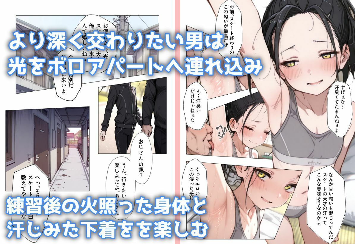 底辺おじさんの肉棒で堕とされる氷上の天使 〜スケート後の汗だく調教〜 画像5