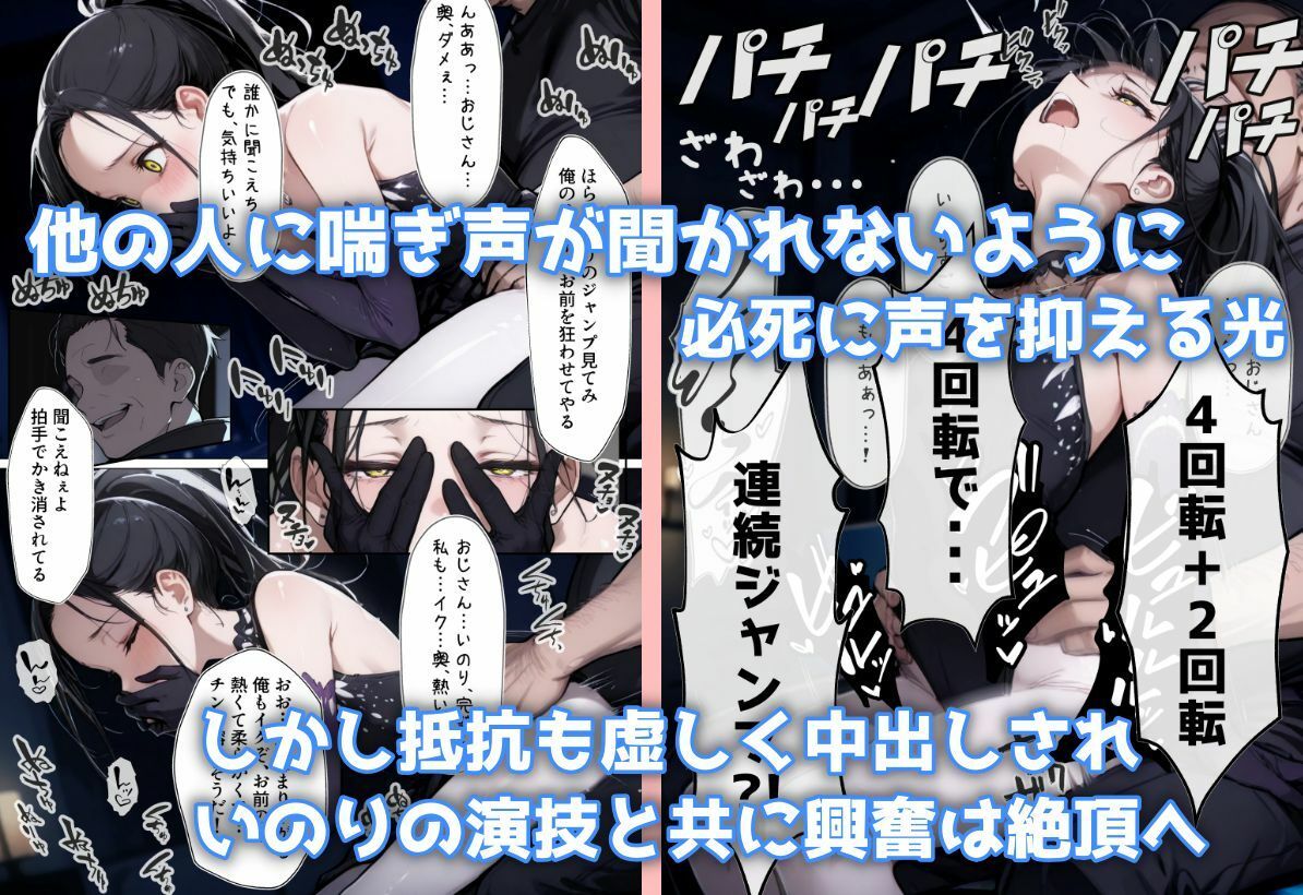 底辺おじさんの肉棒で堕とされる氷上の天使 〜スケート後の汗だく調教〜 画像8