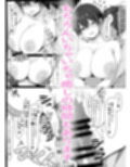 どすけべボディの1軍女子（はーと）となぜかいちゃらぶシコ猿セックス…できちゃった話