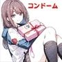 家庭教師をしてた娘が大学に合格したから