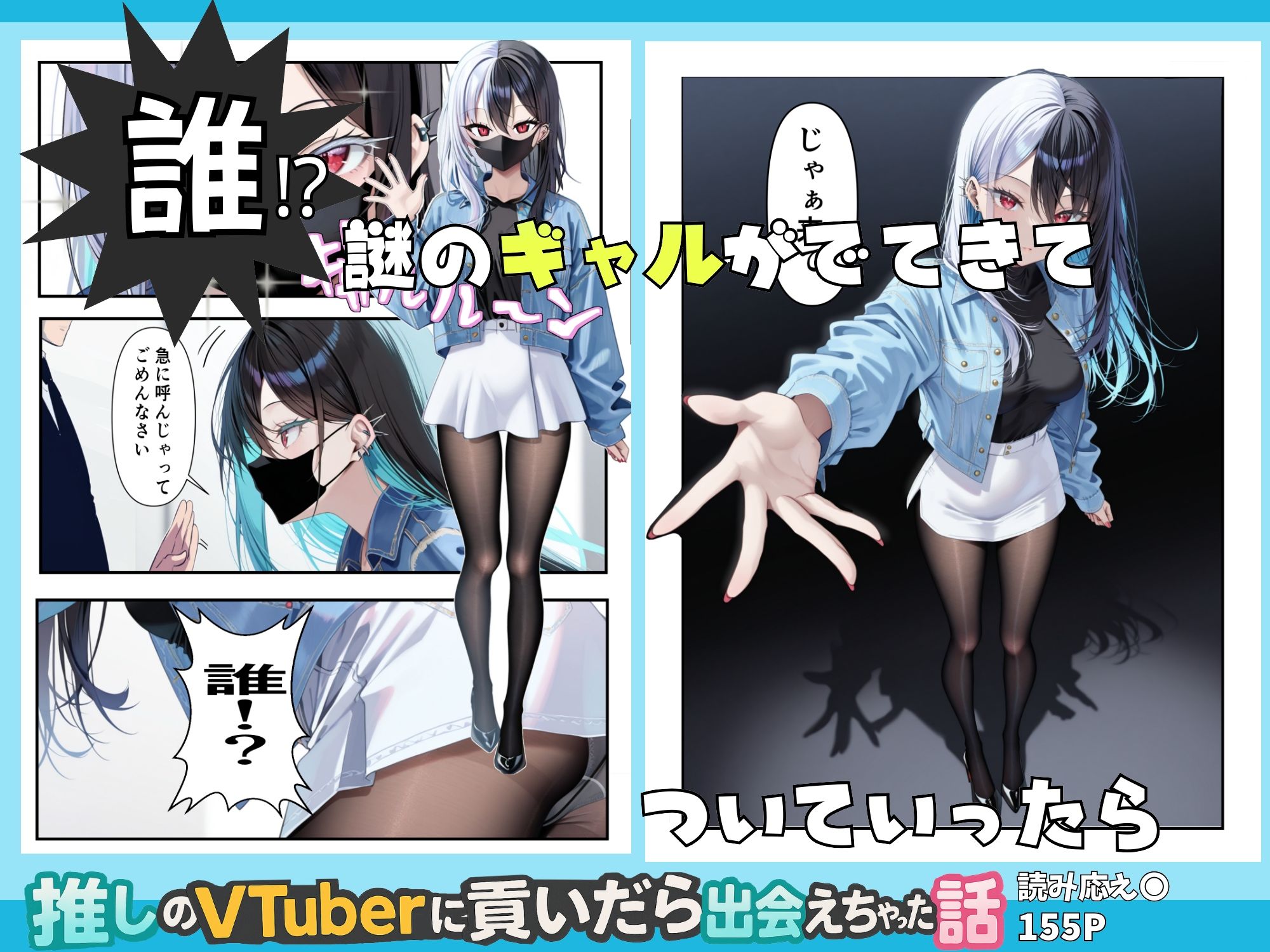 推しのVtuberに貢いだら出会えちゃった話 画像2