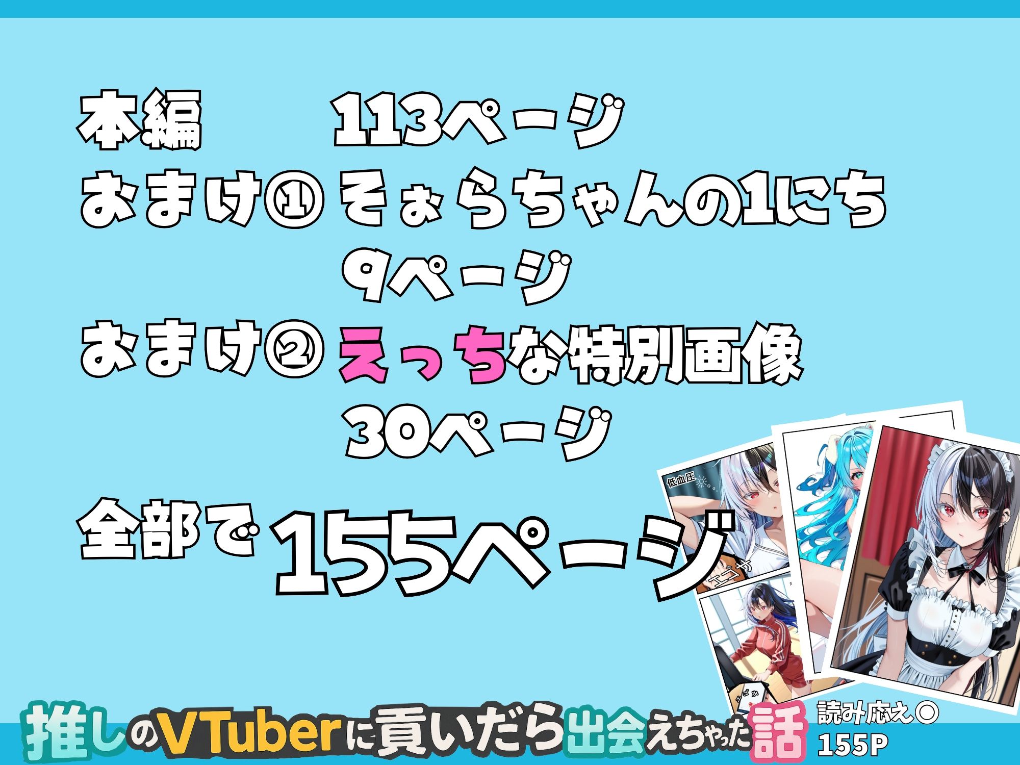 サンプル画像5:推しのVtuberに貢いだら出会えちゃった話(メカしらす2030) [d_582416]