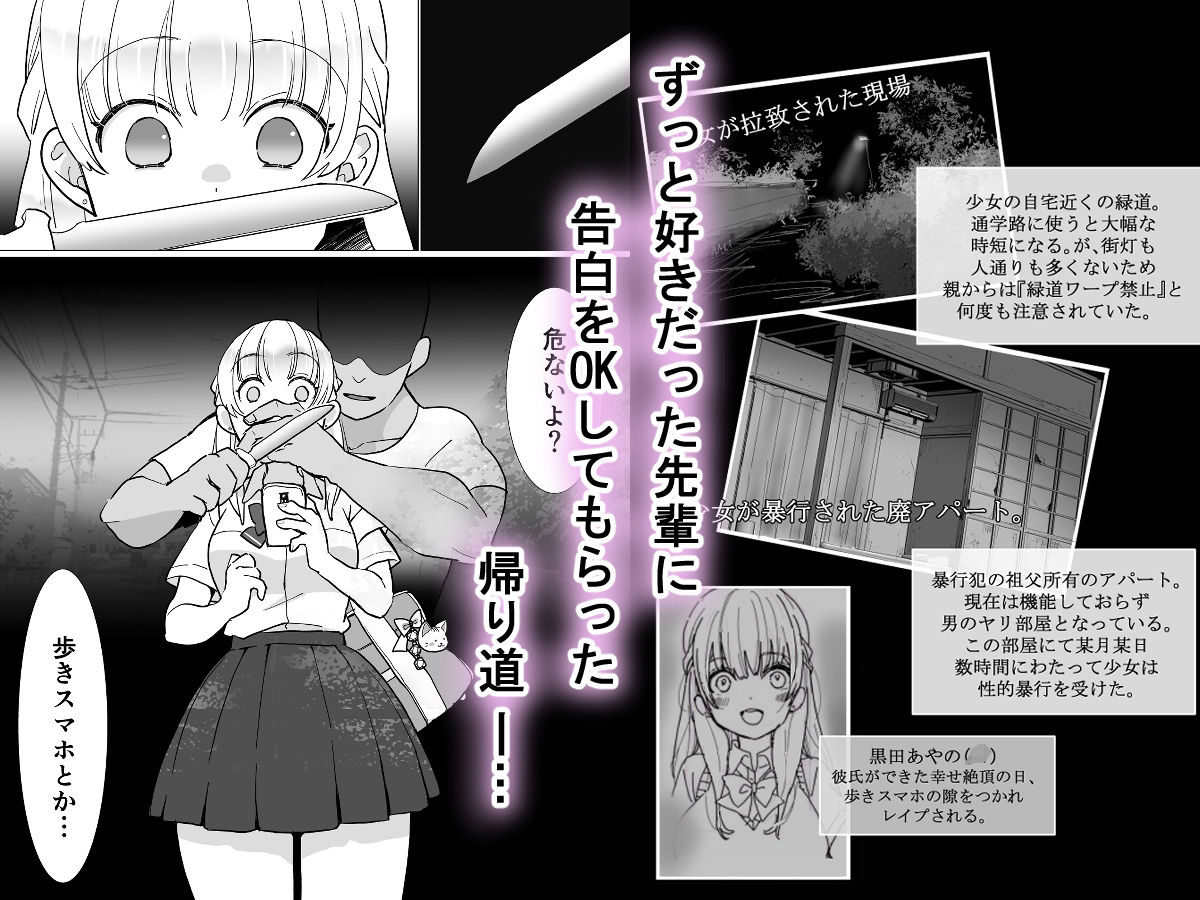 彼氏ができた日に…〜拉致・中出しレ●プされた明るく元気な女の子の話〜1