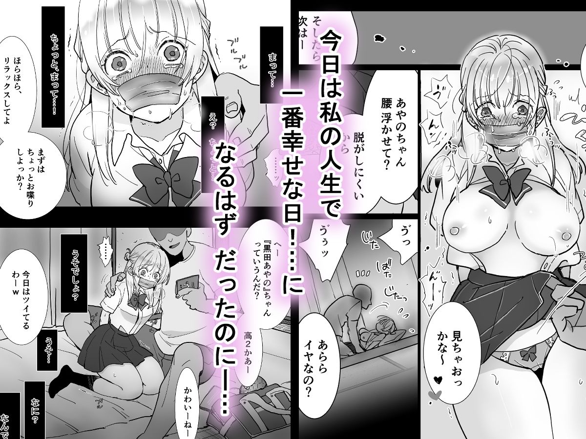 サンプル画像2:彼氏ができた日に…〜拉致・中出しレ●プされた明るく元気な女の子の話〜(ジャージ王国) [d_582440]