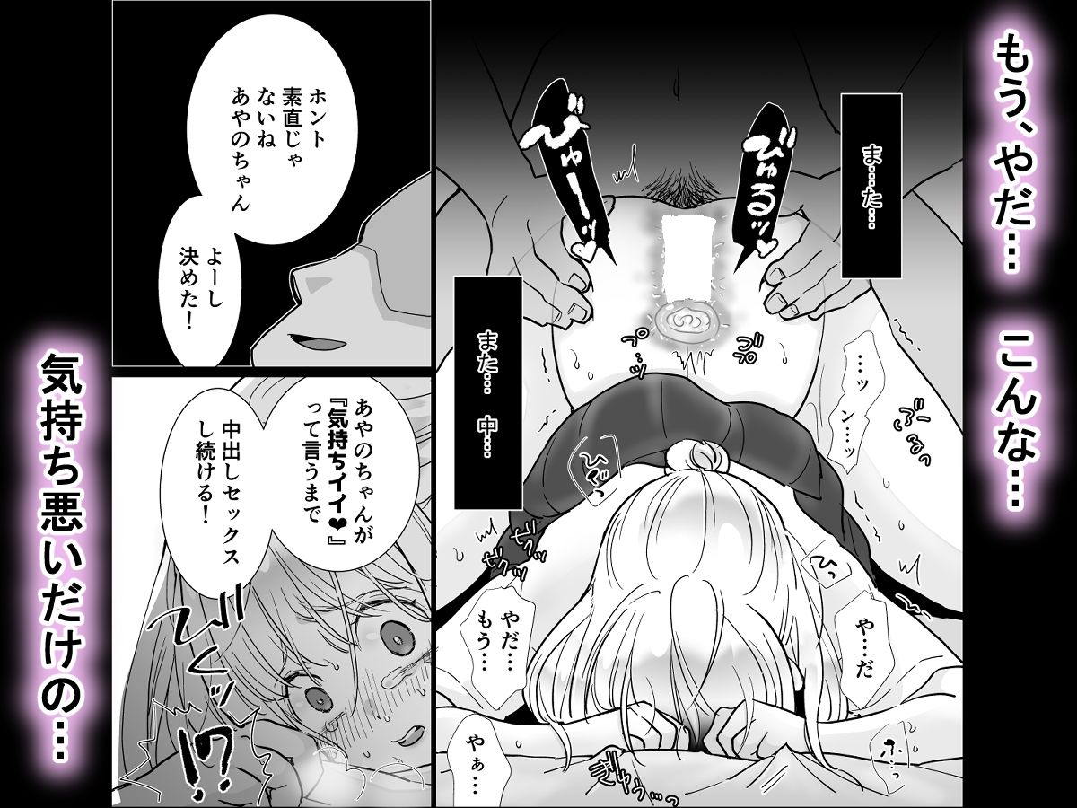 サンプル画像6:彼氏ができた日に…〜拉致・中出しレ●プされた明るく元気な女の子の話〜(ジャージ王国) [d_582440]