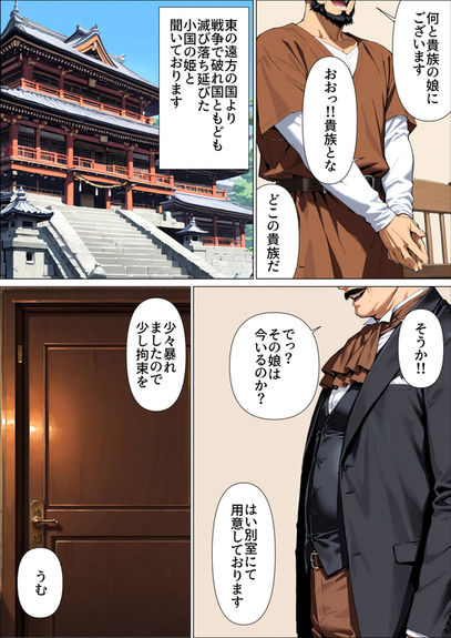 貴族の娘は白濁に落ちる 無料画像2