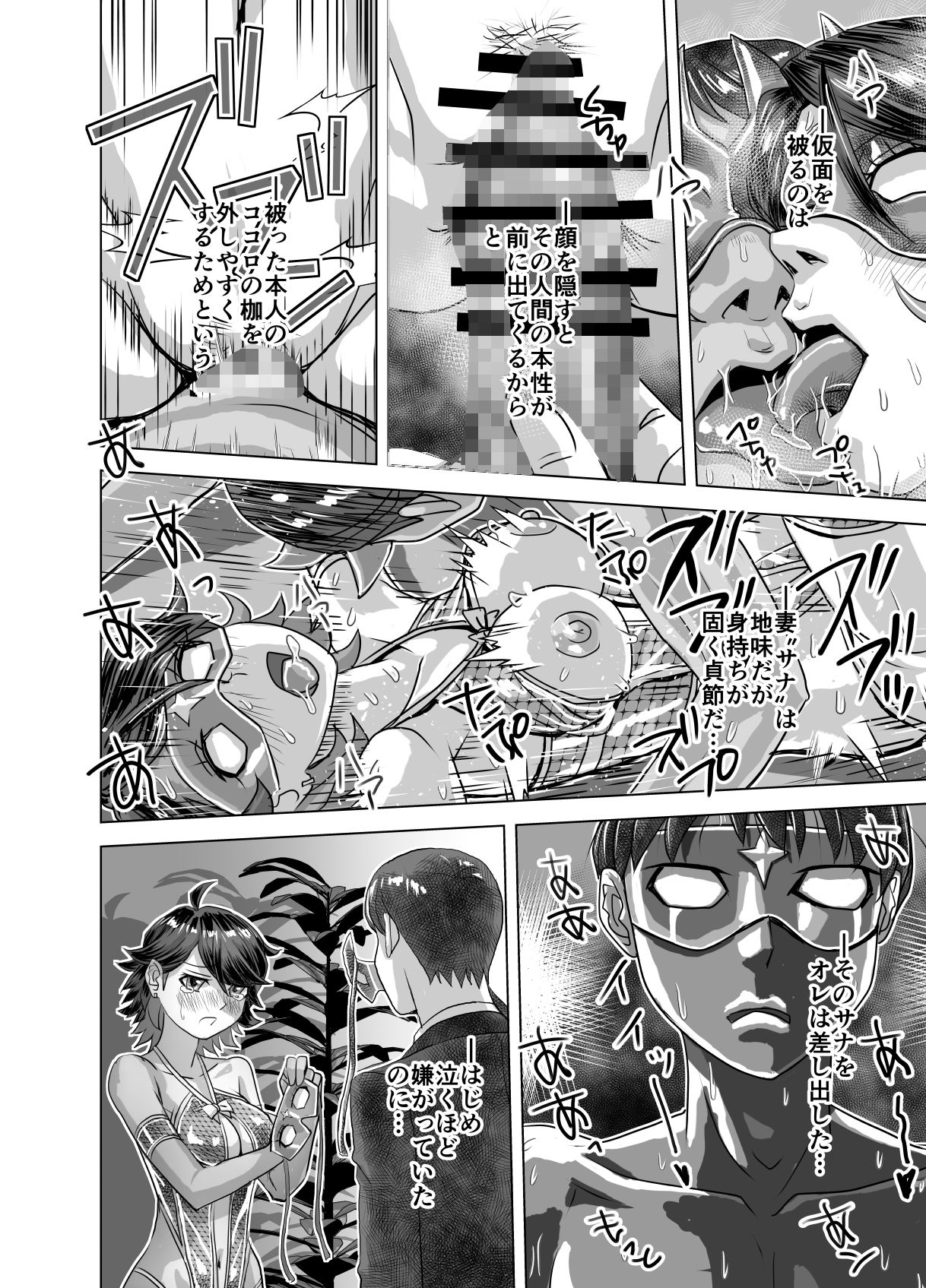 BEYOND(ビヨンド)〜愛すべき彼方の人びと15 オンナは寝取られて怪人になる。 画像4