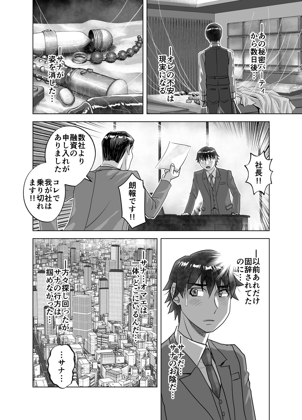 サンプル画像6:BEYOND（ビヨンド）〜愛すべき彼方の人びと15  オンナは寝取られて怪人になる。(うふふエンタープライズ) [d_582450]