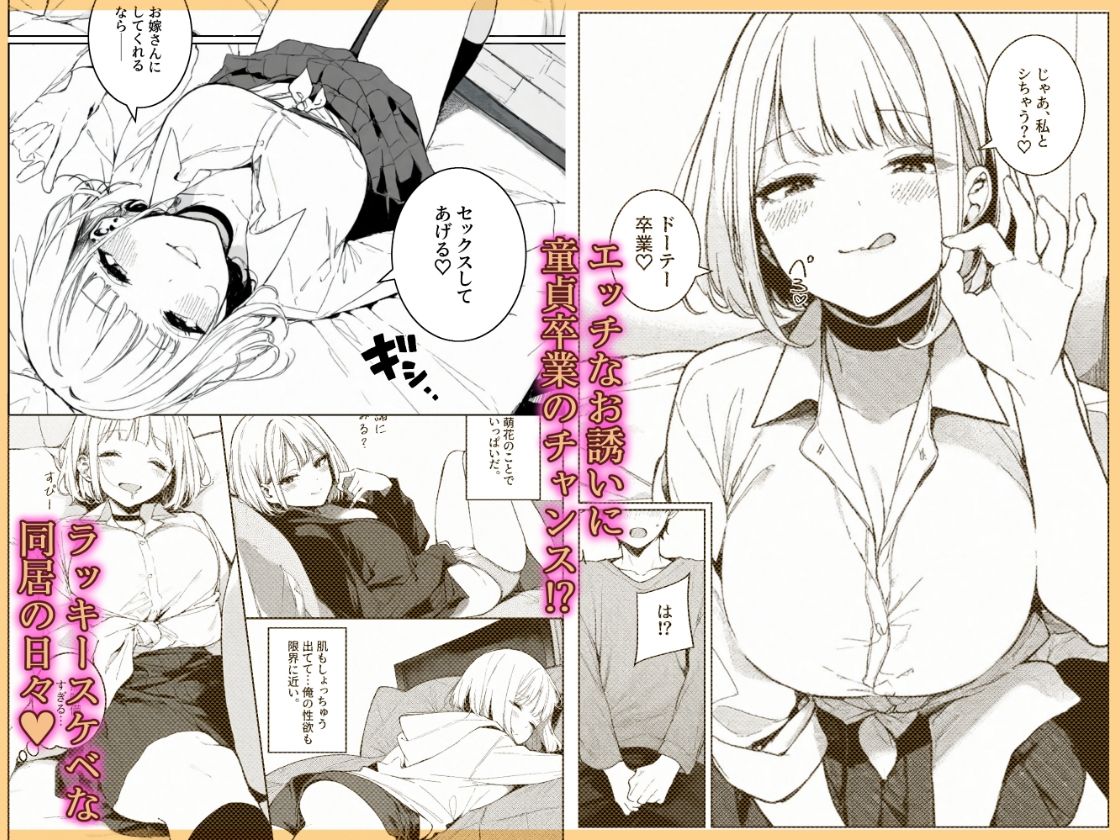 巨乳ギャルの幼馴染が俺の嫁になるらしい 画像2