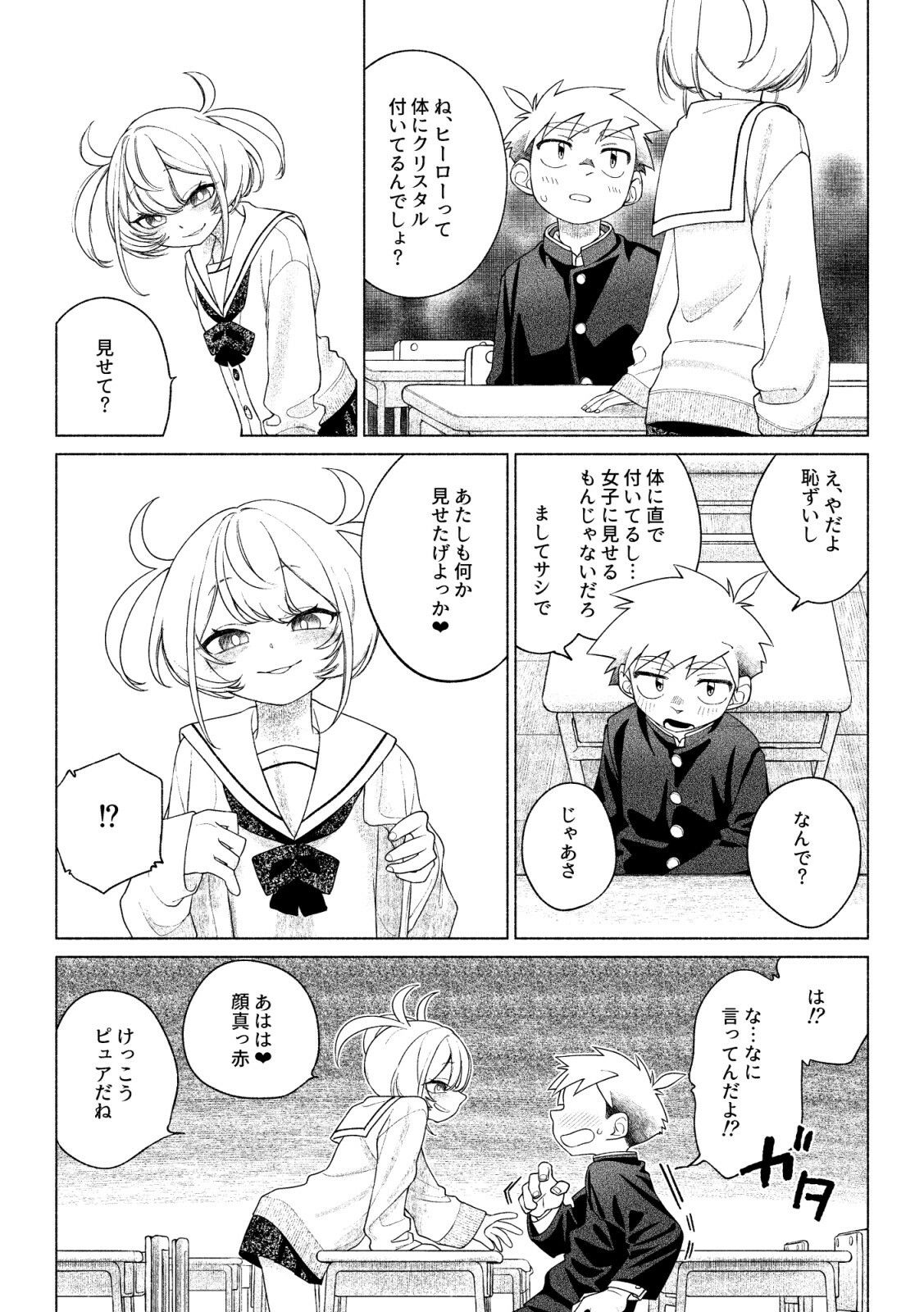 d_582519ティガサイダーVSメス〇キ怪人の同人BLコミック3