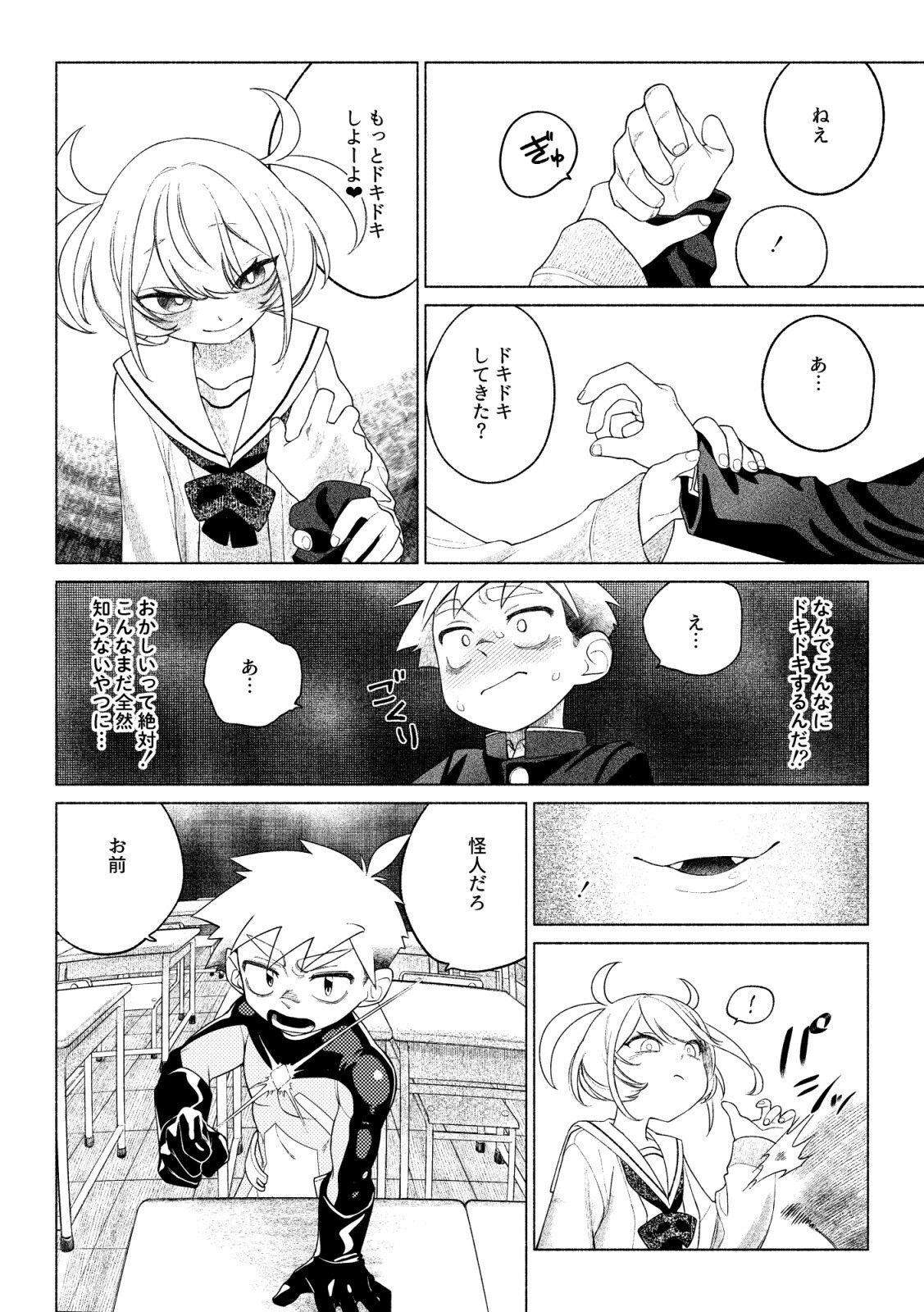 d_582519ティガサイダーVSメス〇キ怪人の同人BLコミック4