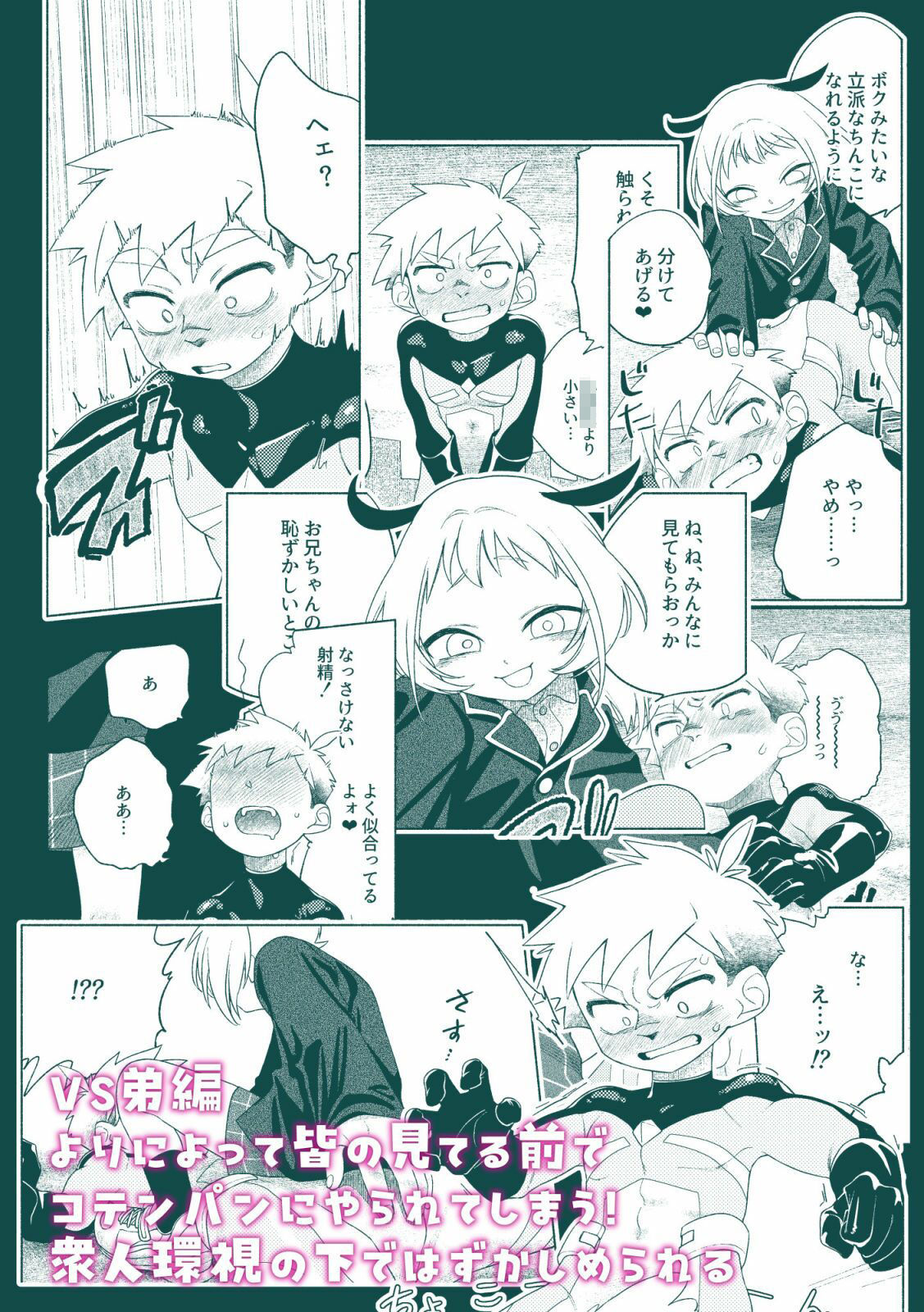 d_582519ティガサイダーVSメス〇キ怪人の同人BLコミック5