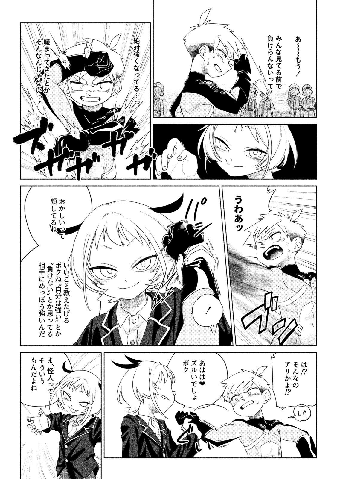 d_582519ティガサイダーVSメス〇キ怪人の同人BLコミック6