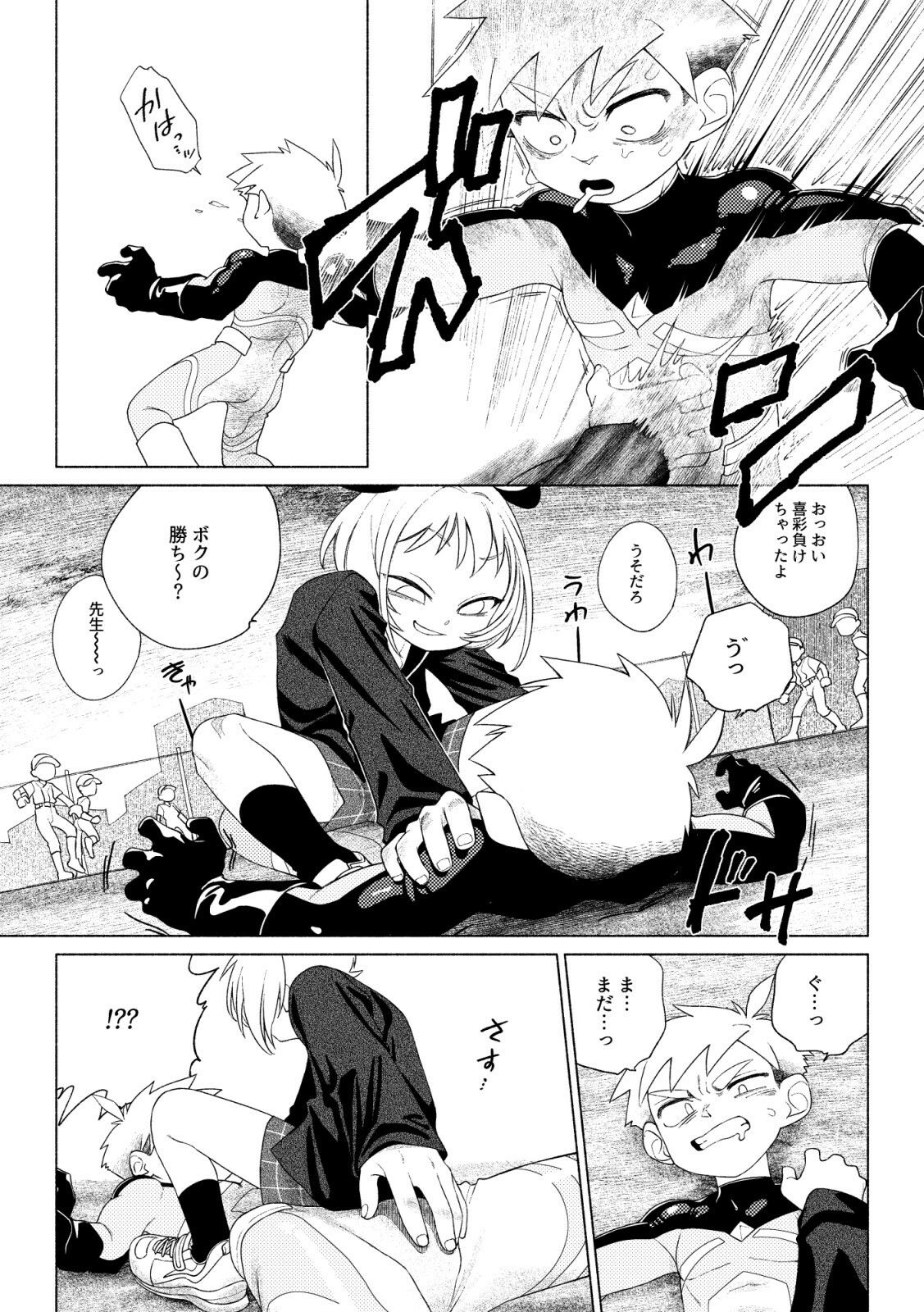 d_582519ティガサイダーVSメス〇キ怪人の同人BLコミック7