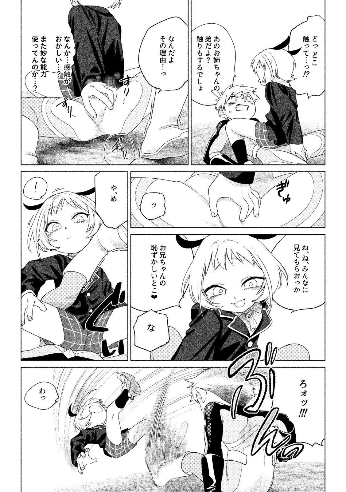 d_582519ティガサイダーVSメス〇キ怪人の同人BLコミック8