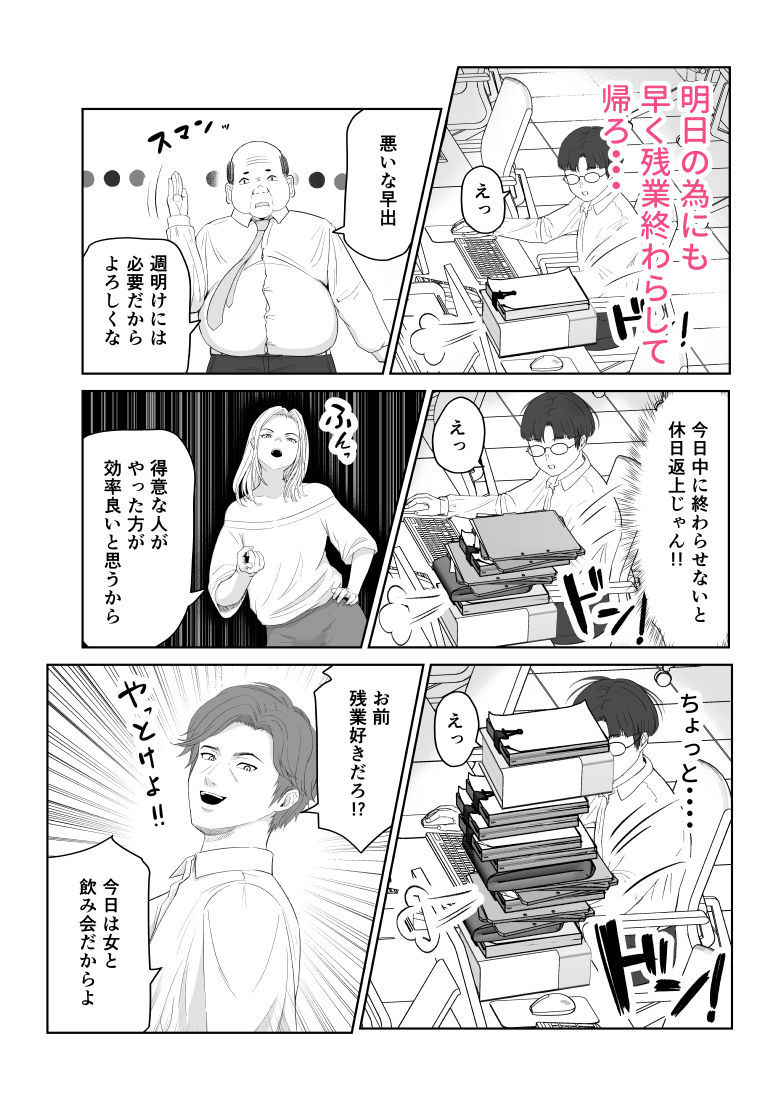 僕が揉むはずだったのに・・・ 【君をモミモミ】 画像3