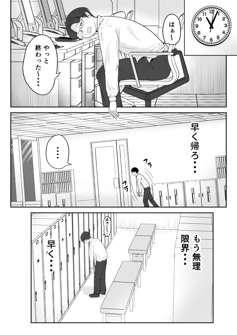 サンプル画像5:僕が揉むはずだったのに・・・ 【君をモミモミ】(さわやか〜2.0) [d_582532]