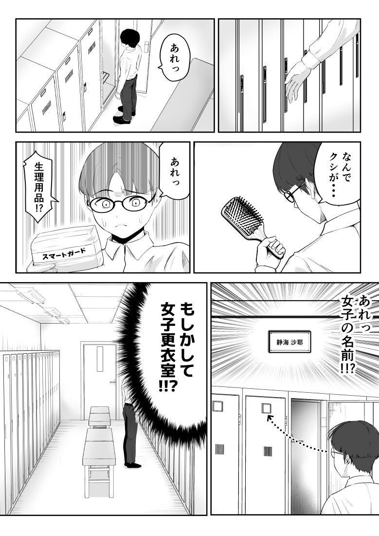 サンプル画像6:僕が揉むはずだったのに・・・ 【君をモミモミ】(さわやか〜2.0) [d_582532]