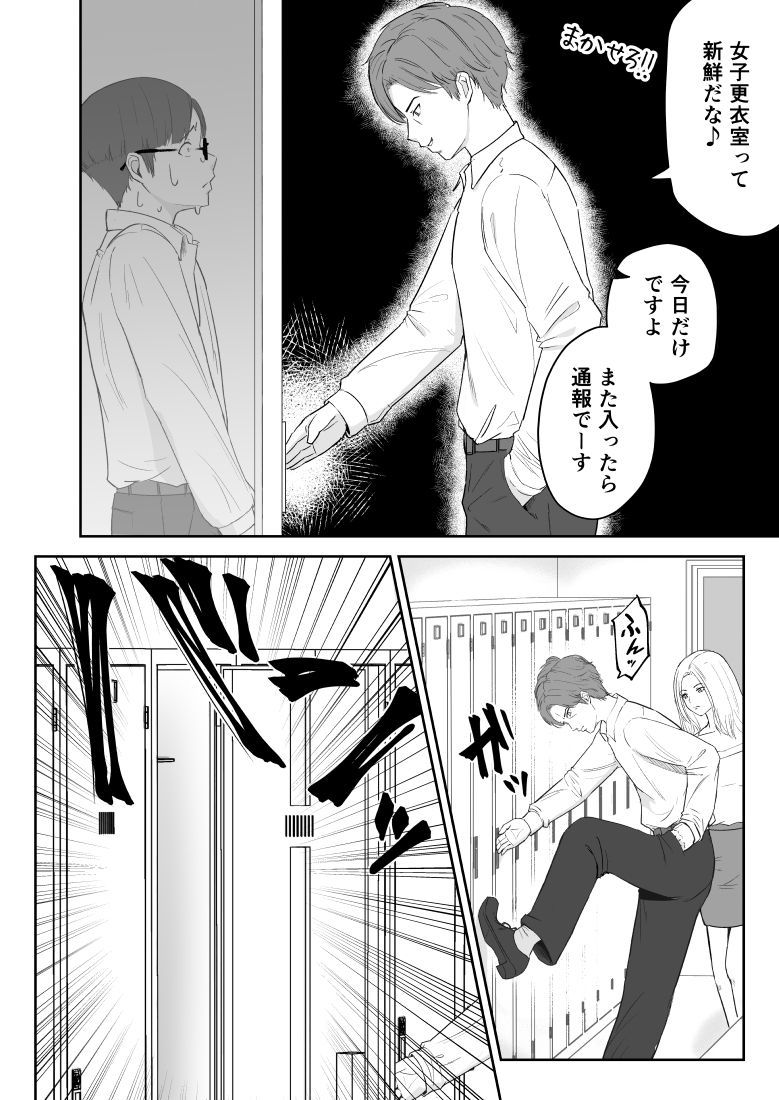 僕が揉むはずだったのに・・・ 【君をモミモミ】 画像9