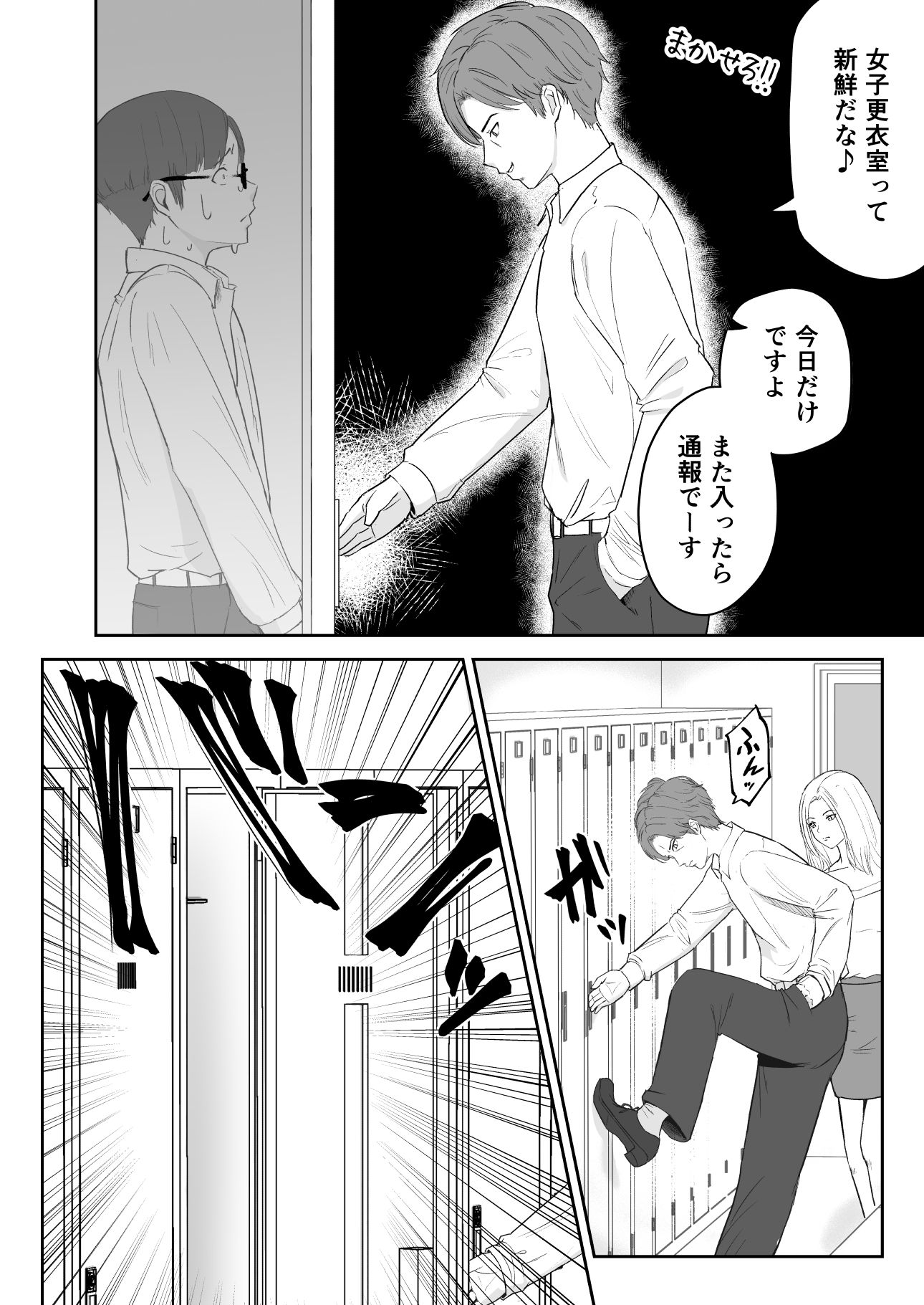 僕が揉むはずだったのに・・・ 【君をモミモミ】 無料画像10