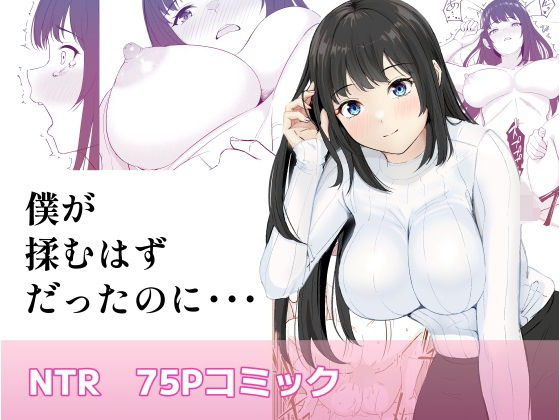 僕が揉むはずだったのに・・・ 【君をモミモミ】【さわやか〜2.0】