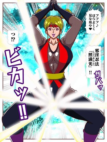 天才忍者拘束尋問?邪淫くノ一三人衆再来 画像7