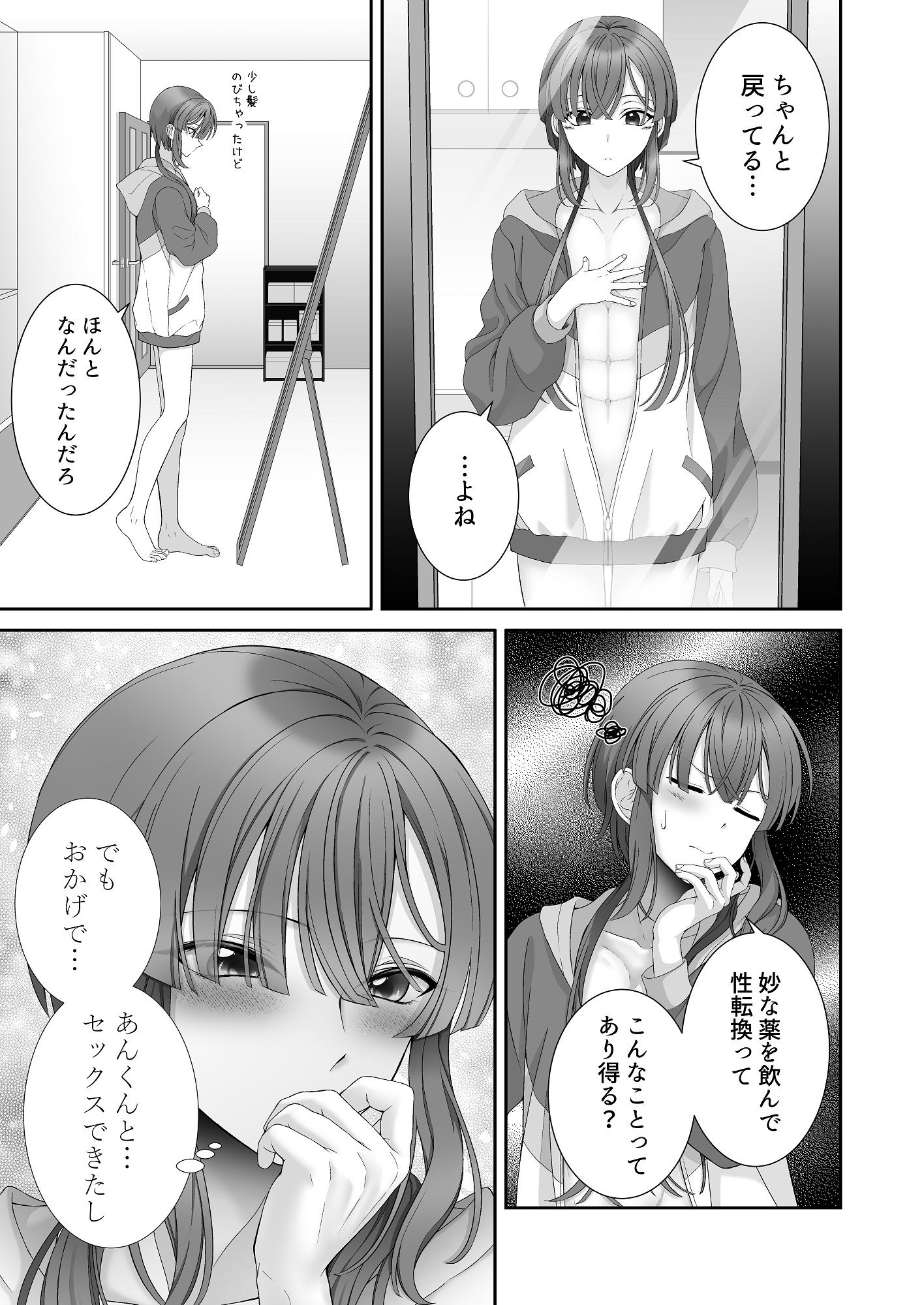 【無料】交われば闇香彩 追加エピソード 画像2