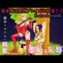 女王様は野外プレイがお好き！！